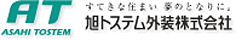 旭トステム外装株式会社