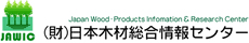 日本木材総合情報センター