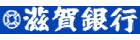 滋賀銀行